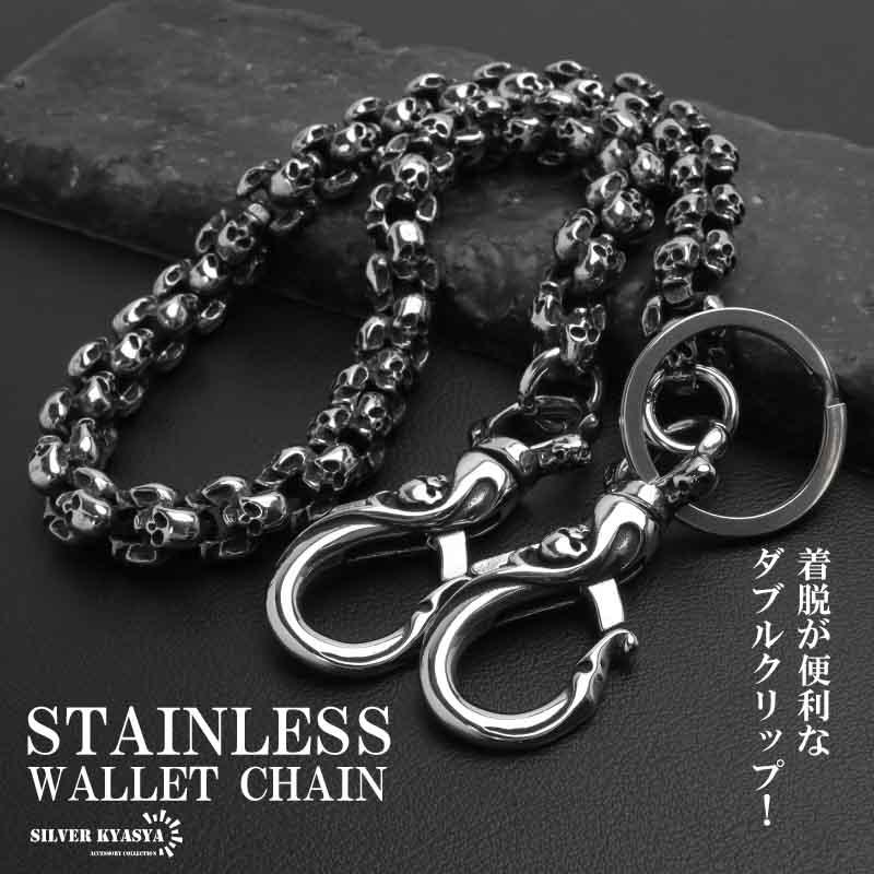 ステンレス 重厚 ウォレットチェーン 財布 スカルチェーン 燻し 316L  