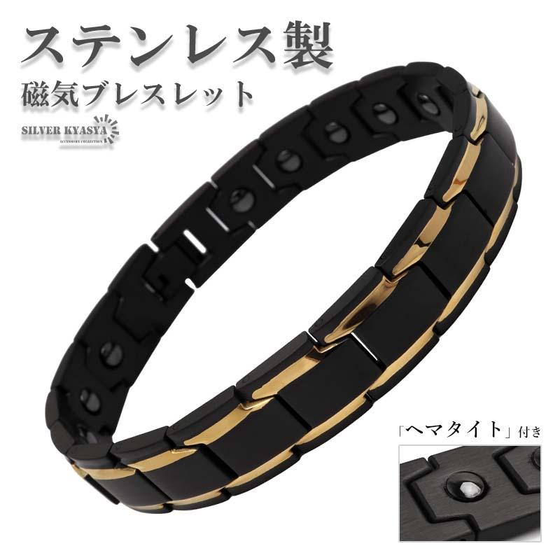 ステンレス 磁気ブレスレット メンズブレスレット ブラック ゴールド