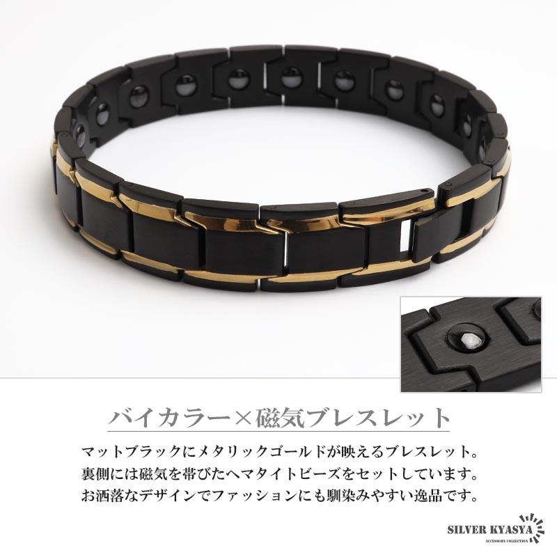 ステンレス 磁気ブレスレット メンズブレスレット ブラック ゴールド