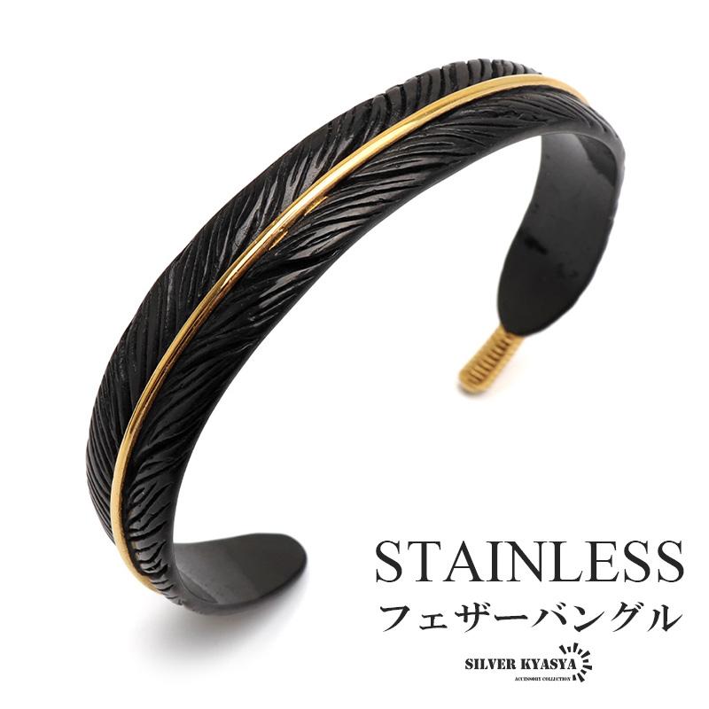 ステンレス フェザーバングル ブラックバングル ブレスレット ゴールド