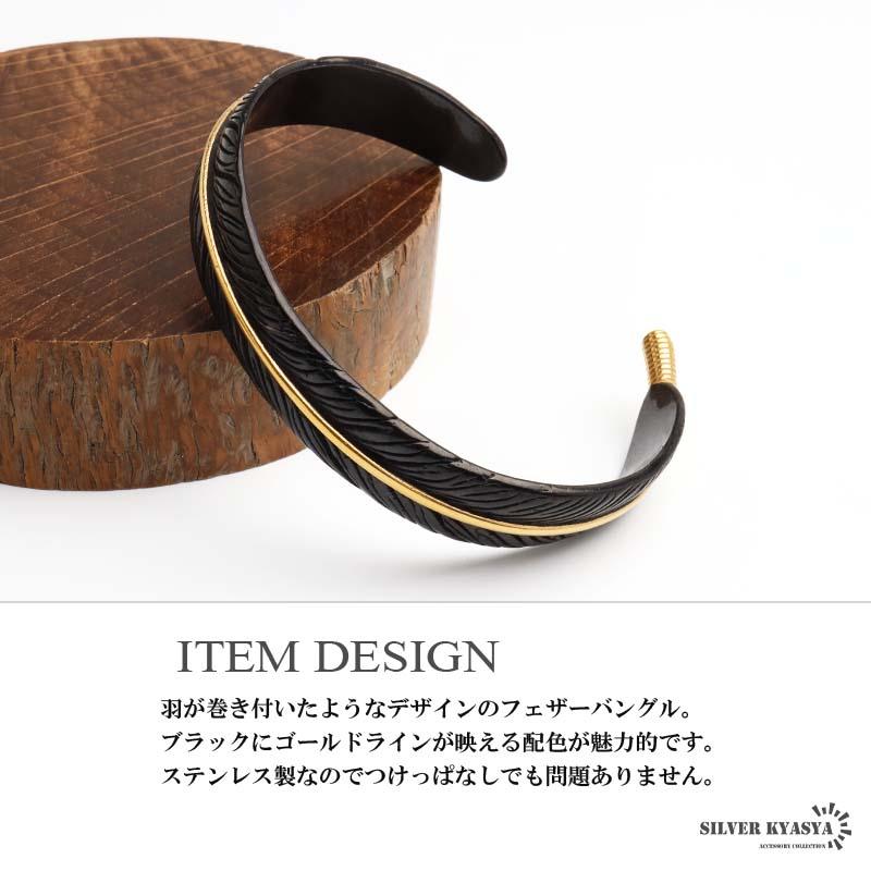 ステンレス フェザーバングル ブラックバングル ブレスレット ゴールド