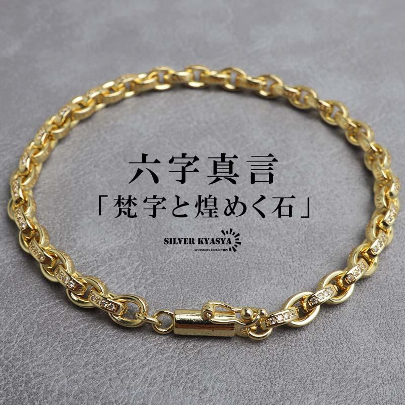 ペーパーチェーンブレスレット 六字真言 小粒 ストーンブレスレット 