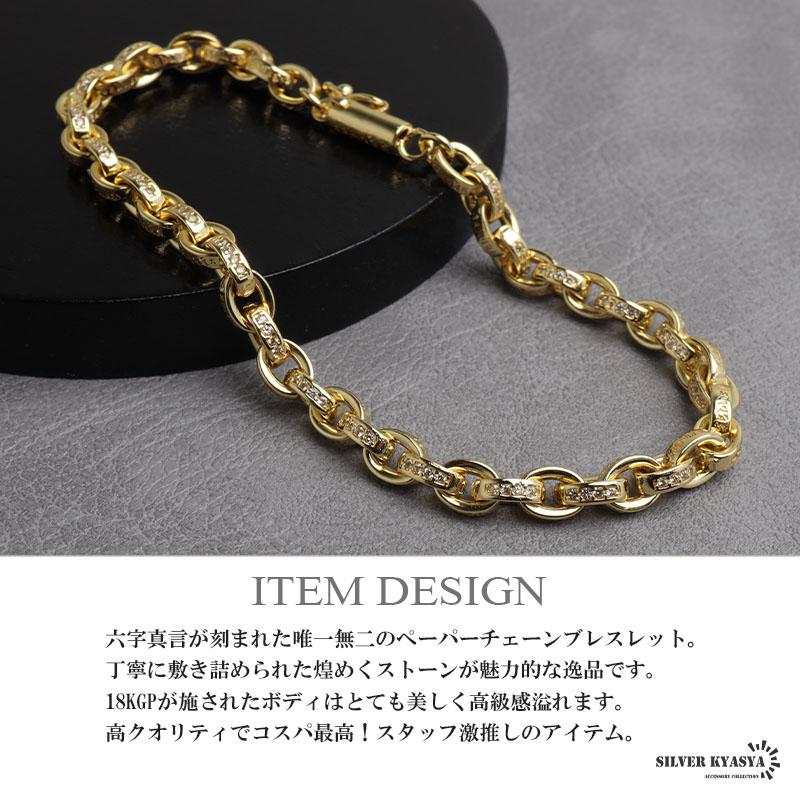 ペーパーチェーンブレスレット 六字真言 小粒 ストーンブレスレット 