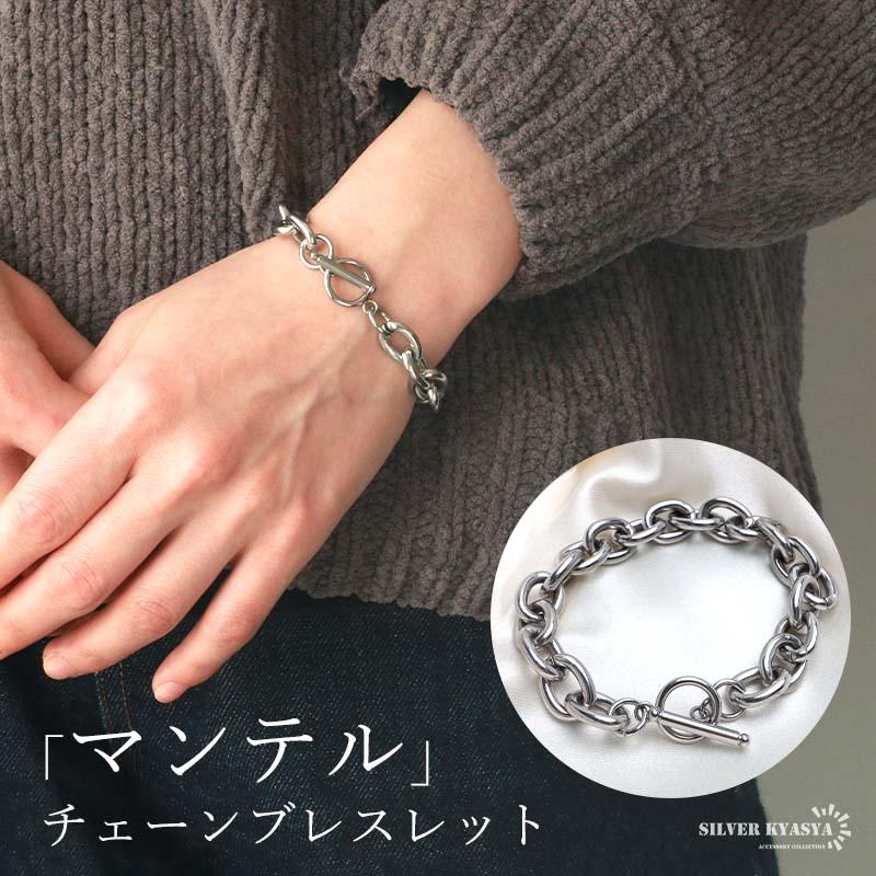 12mm、21cm) ステンレス チェーンブレスレット マンテル ブレスレット