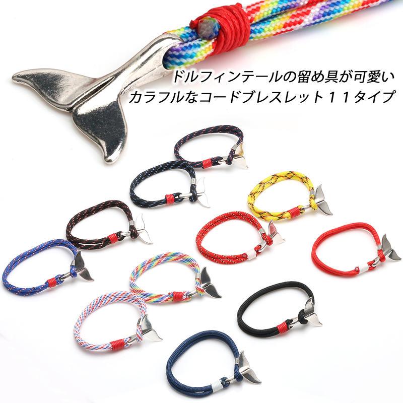 A-ブルー) コードブレスレット 紐 イルカ ドルフィンテール 尻尾 