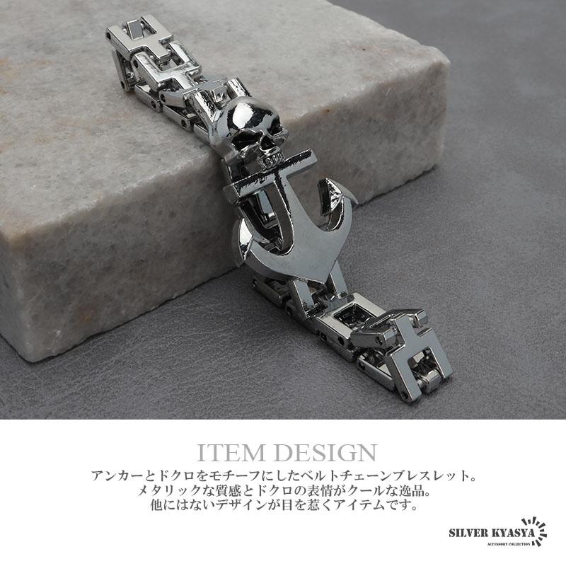 ドクロ アンカー ベルトブレスレット チェーンブレスレット 錨 骸骨 