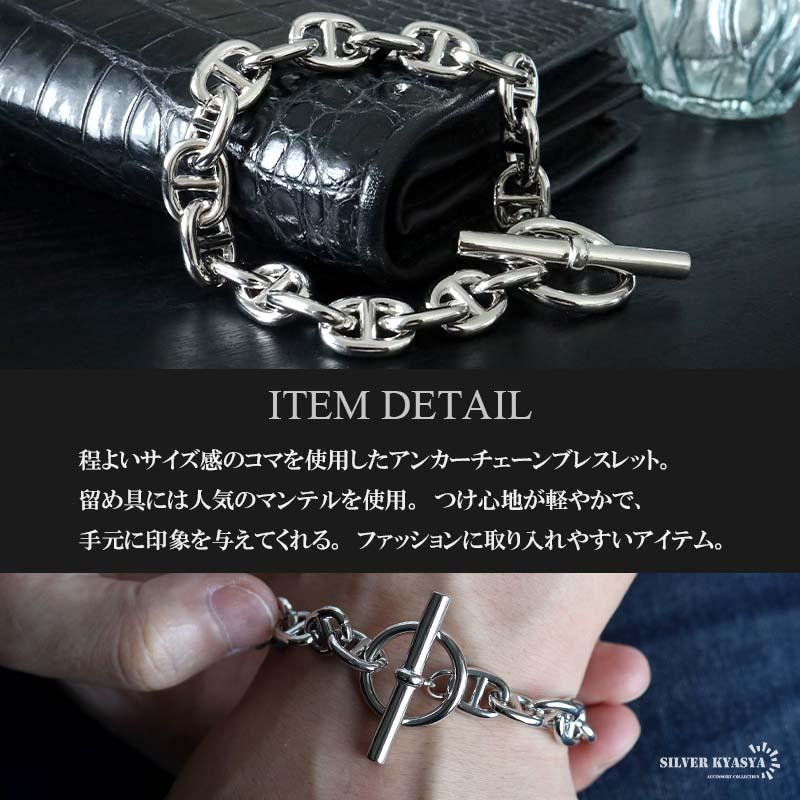 アンカーチェーンブレスレット マンテルブレスレット 太幅 ごつめ