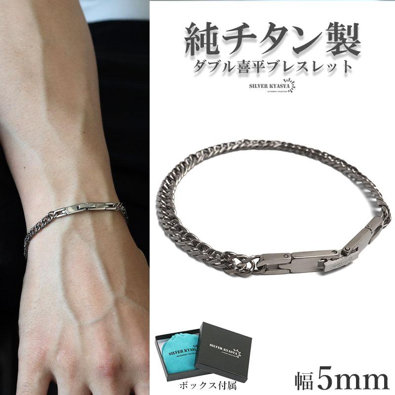 純チタン製 軽い ダブル喜平チェーンブレスレット チタンブレスレット