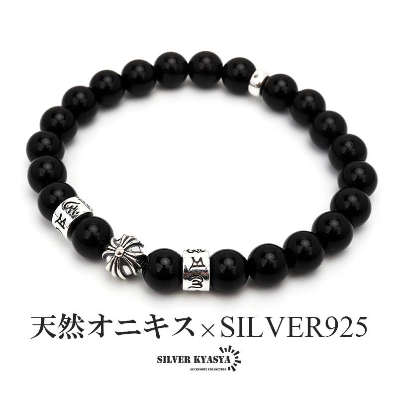 20cm) シルバー925 天然石 オニキスブレスレット クロス 梵字 十字架