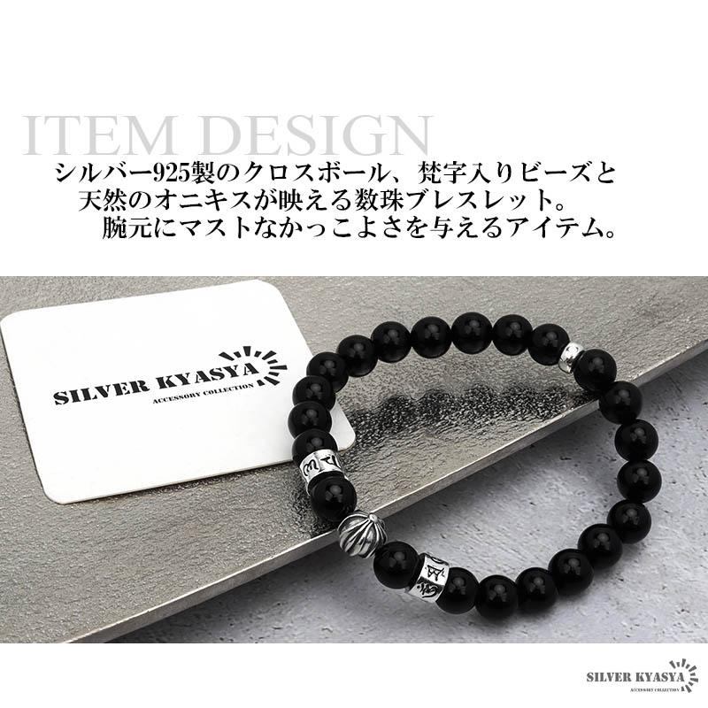 20cm) シルバー925 天然石 オニキスブレスレット クロス 梵字 十字架