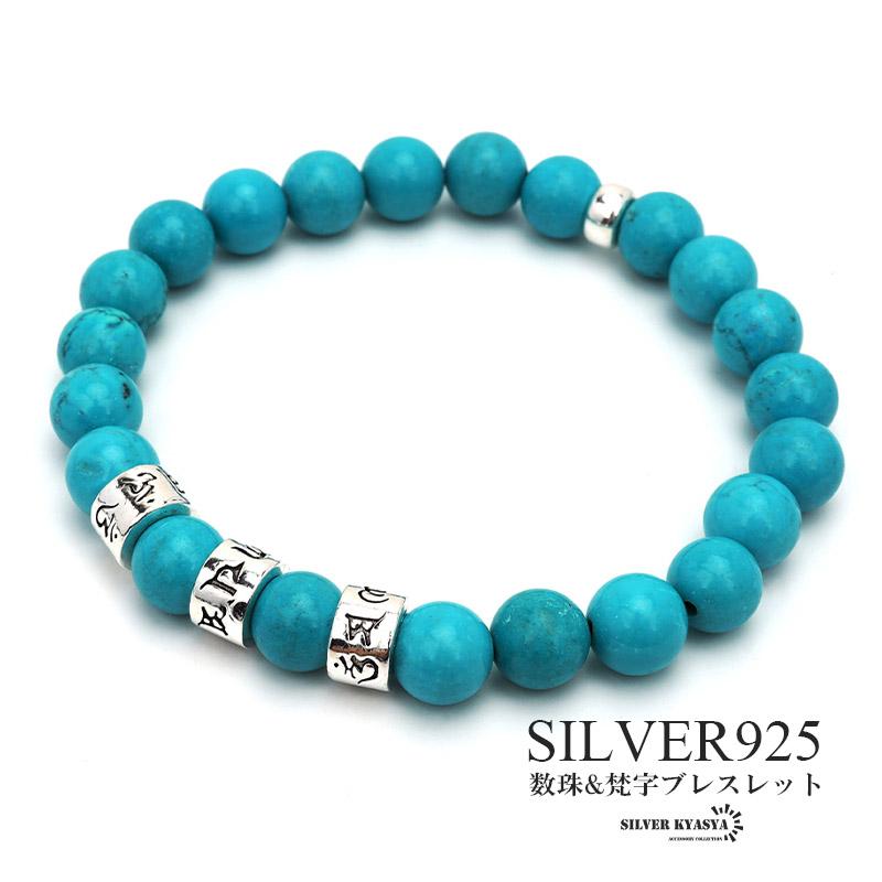 20cm) シルバー925 ターコイズ 梵字 ブレスレット 数珠 ブルー 青 男性 