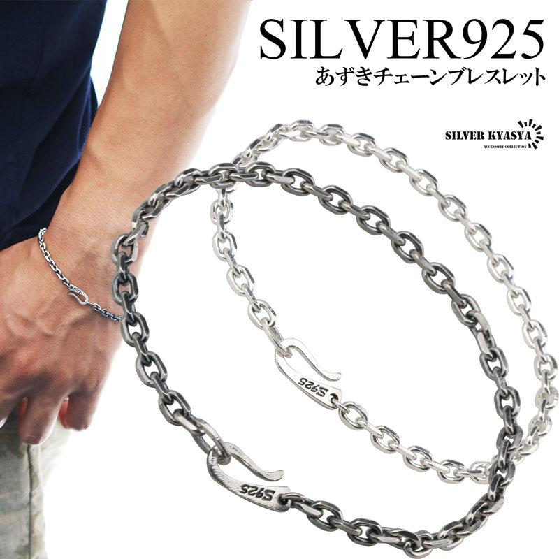 ホワイト、18cm) シルバー 925 あずき チェーン 鎖 ブレスレット 