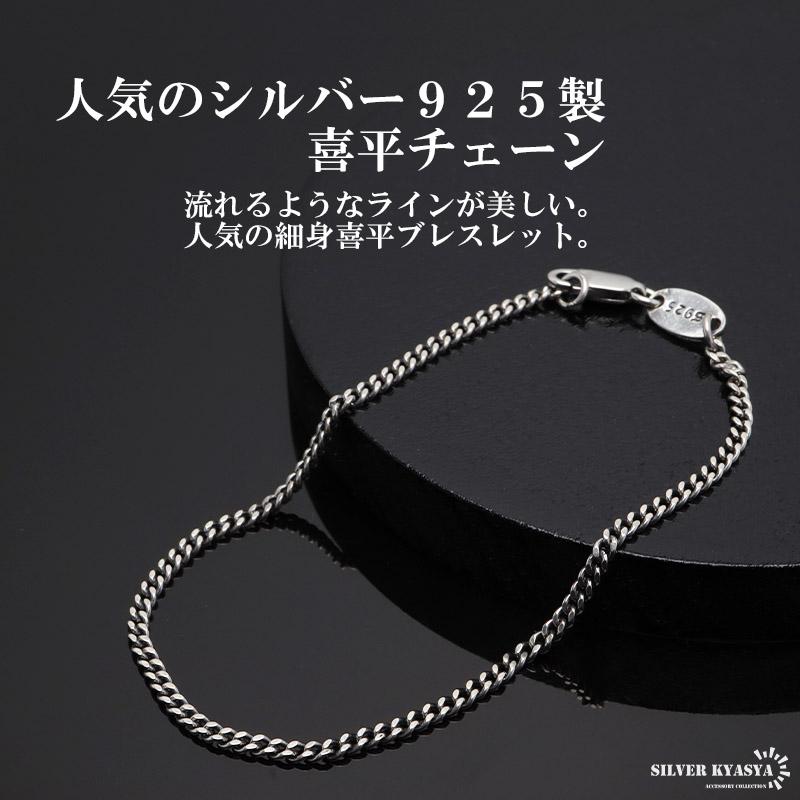 21cm) シルバー925 メンズ 喜平ブレスレット 幅2mm チェーン