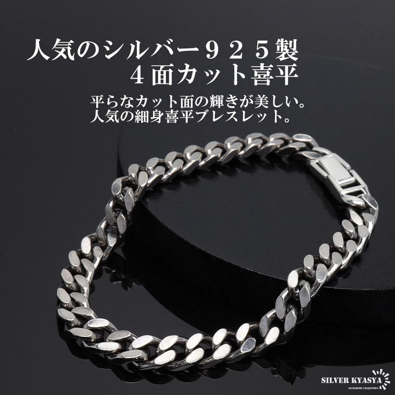 21cm) シルバー925 メンズ 喜平ブレスレット 幅6mm チェーン