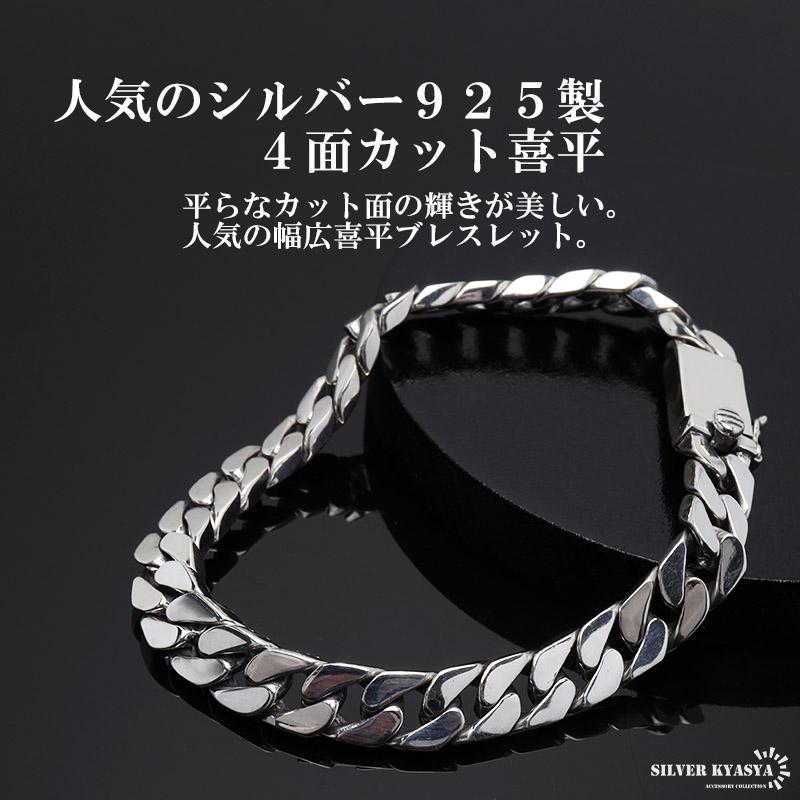 18cm) シルバー925 メンズ 喜平ブレスレット 幅8mm チェーン