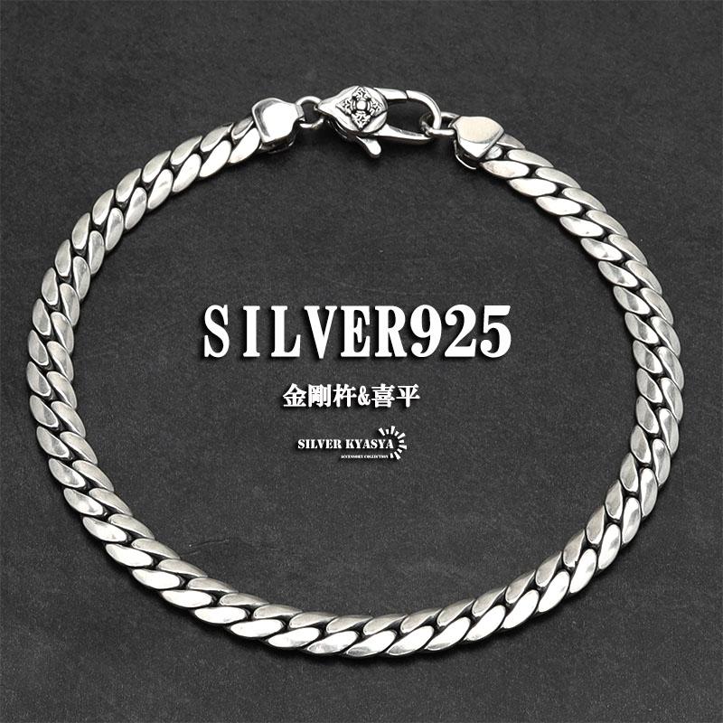 シルバー925 チェーンブレスレット 喜平 2面カット 925 メンズ