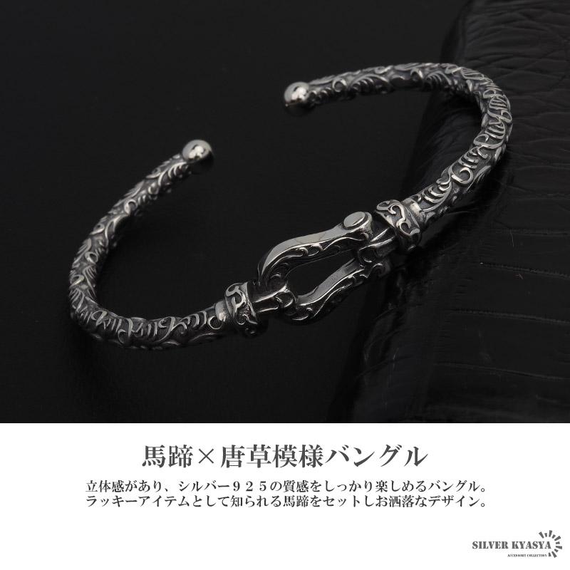 ホースシュー バングル 唐草 馬蹄 腕輪 お洒落 メンズ 細身 アラベスク 