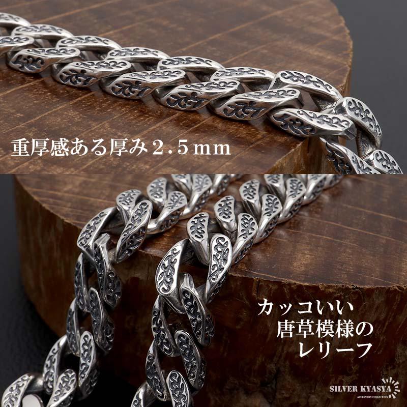 シルバー925 タイガーブレスレット 唐草ブレスレット 喜平ブレスレット 
