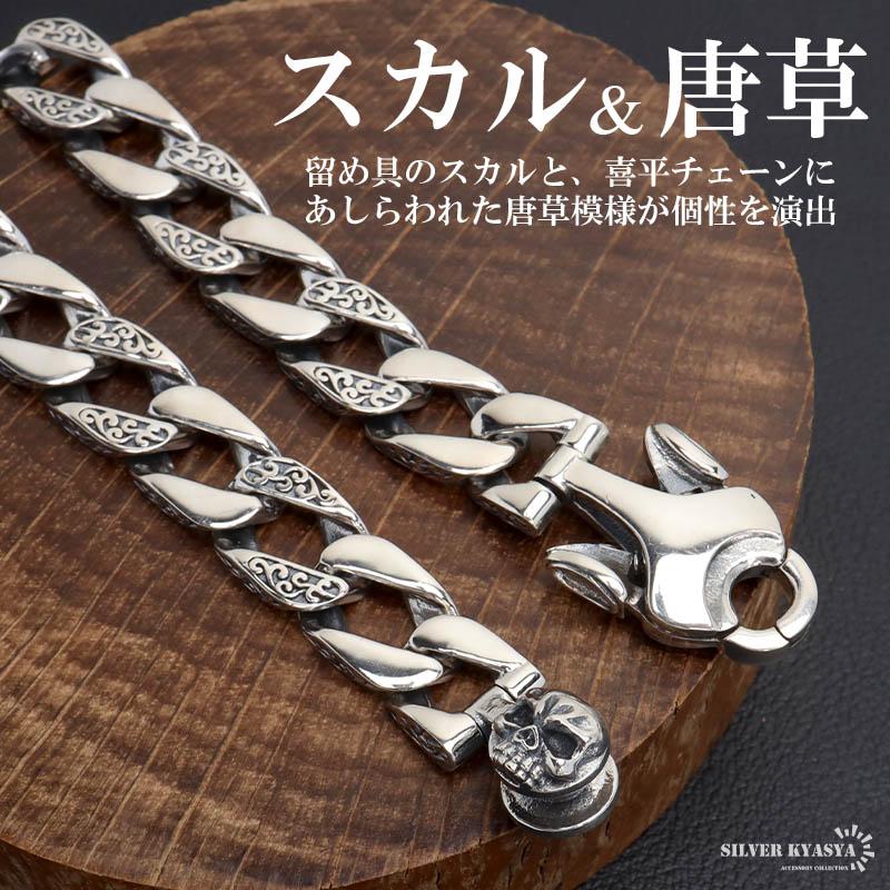 シルバー925 スカルブレスレット 唐草ブレスレット 喜平ブレスレット