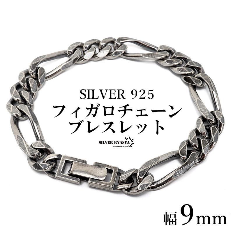 シルバー925 チェーンブレスレット 中折れ フィガロチェーン