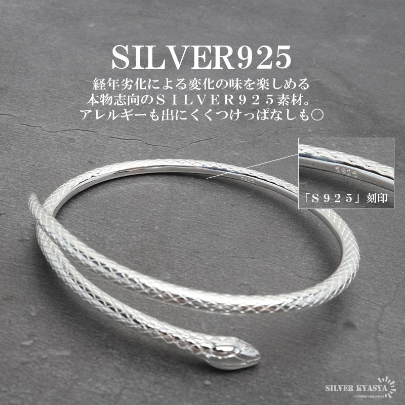 シルバー925 スネークバングル メンズ 腕輪 巻きつく シルバーバングル