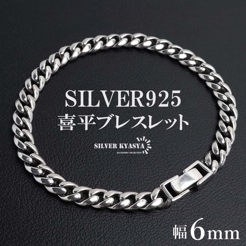 シルバー925 チェーンブレスレット 喜平ブレスレット 925 銀 メンズ