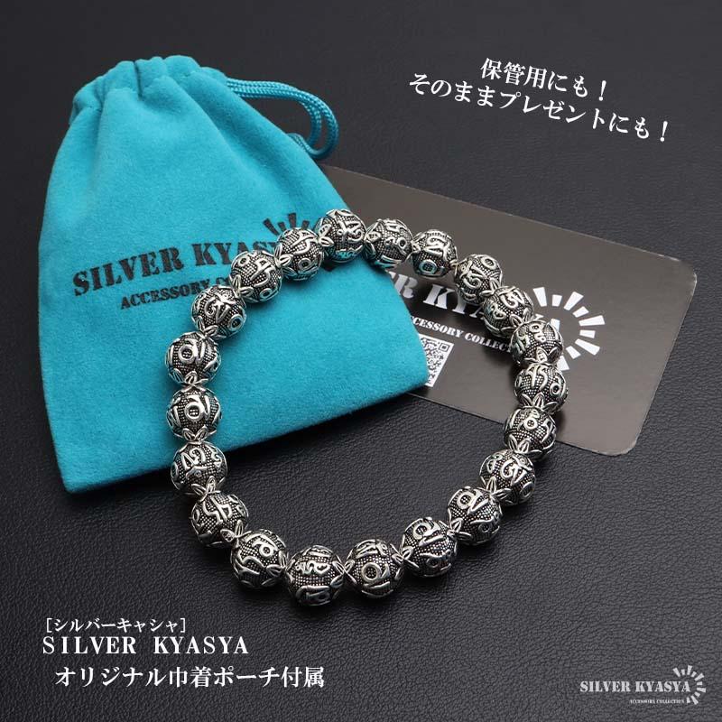 シルバー925 数珠ブレスレット 六字真言 シルバーブレスレット