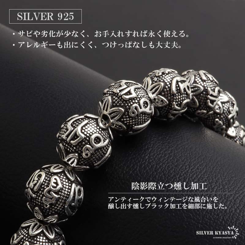 シルバー925 数珠ブレスレット 六字真言 シルバーブレスレット アンティークブレスレット 梵字 ボール メンズ 男性 金アレ対応の画像