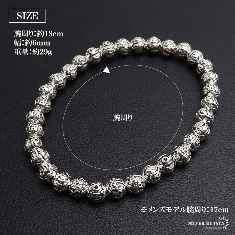 シルバー925 数珠ブレスレット 六字真言 シルバーブレスレット アンティークブレスレット 梵字 ボール メンズ 男性 金アレ対応_7