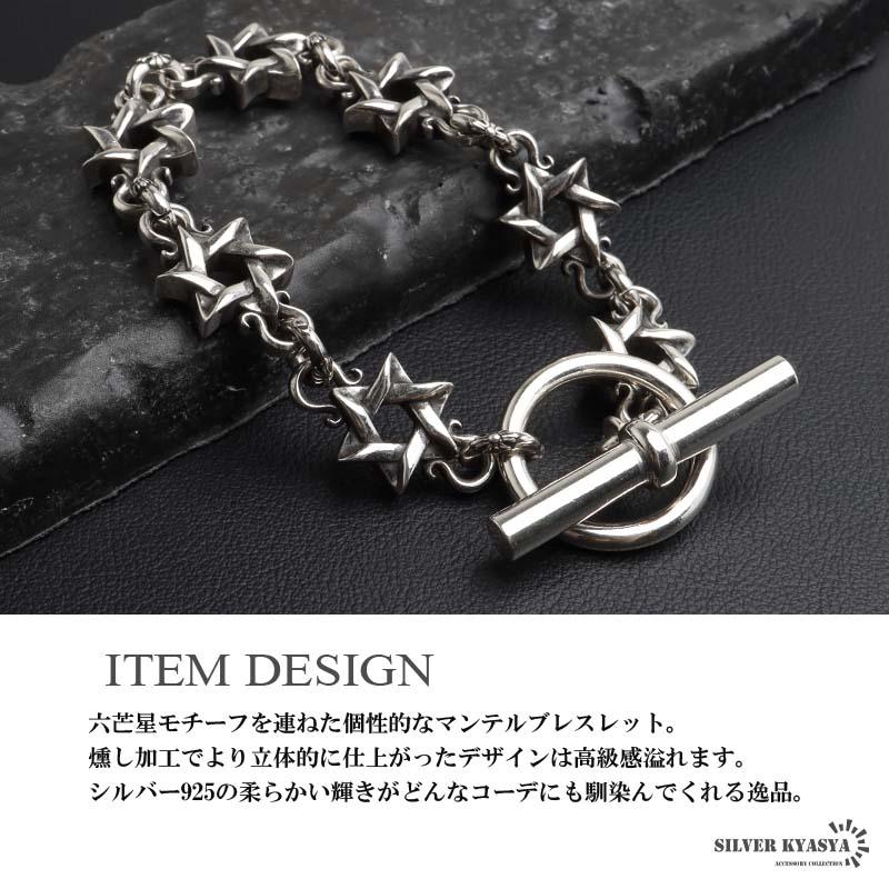 シルバー925 六芒星 チェーンブレスレット マンテルブレスレット