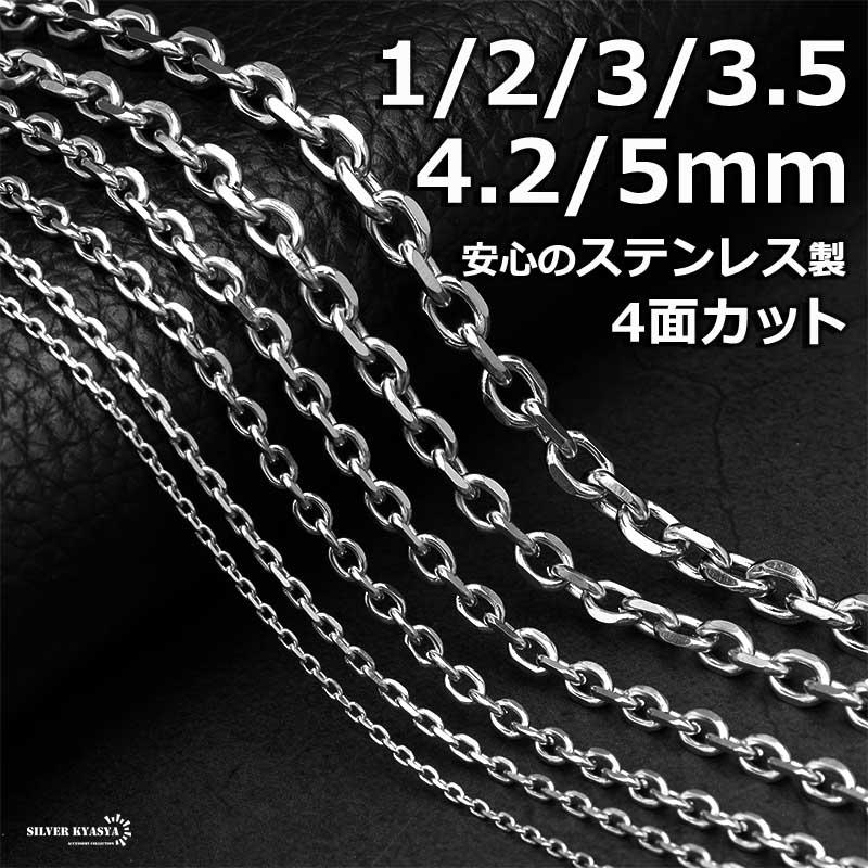4.2mm、50cm) ステンレス あずきチェーンネックレス 4面カット