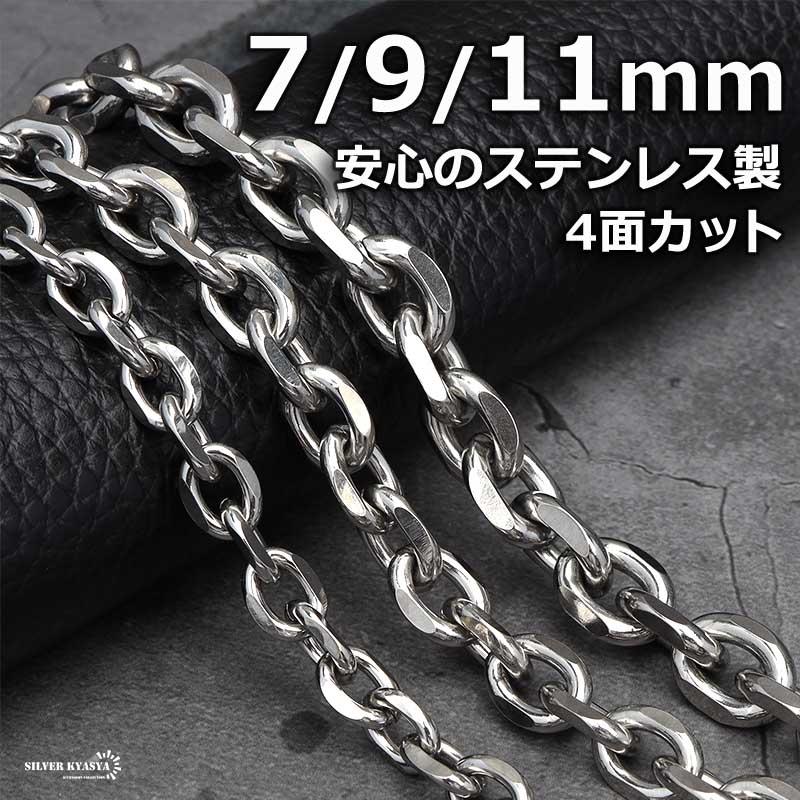 11mm、60cm) ステンレス あずきチェーンネックレス 4面カット シルバー