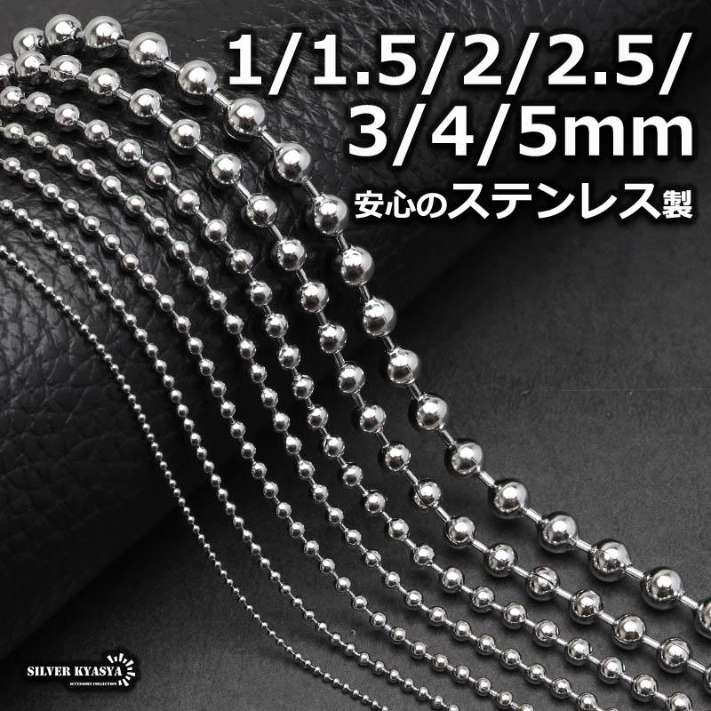 1mm、60cm) ステンレス ボールチェーン シルバー チェーンネックレス