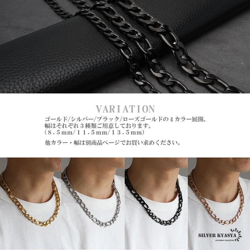 ブラックチェーンネックレス５５cm 55cm) ブラック 8.5mm フィガロネックレス ステンレス 喜平ネックレス