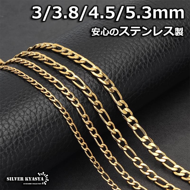 4.5mm、45cm) ステンレス フィガロネックレス ゴールド 金 gold 喜平
