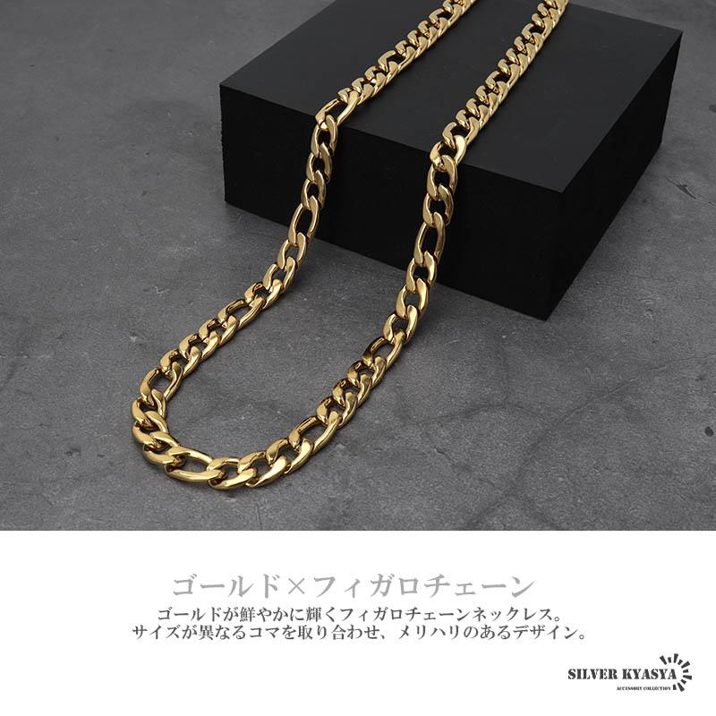 45cm) ゴールド 8.5mm フィガロネックレス ステンレス 喜平 45cm) ゴールド 8.5mm フィガロネックレス ステンレス 喜平