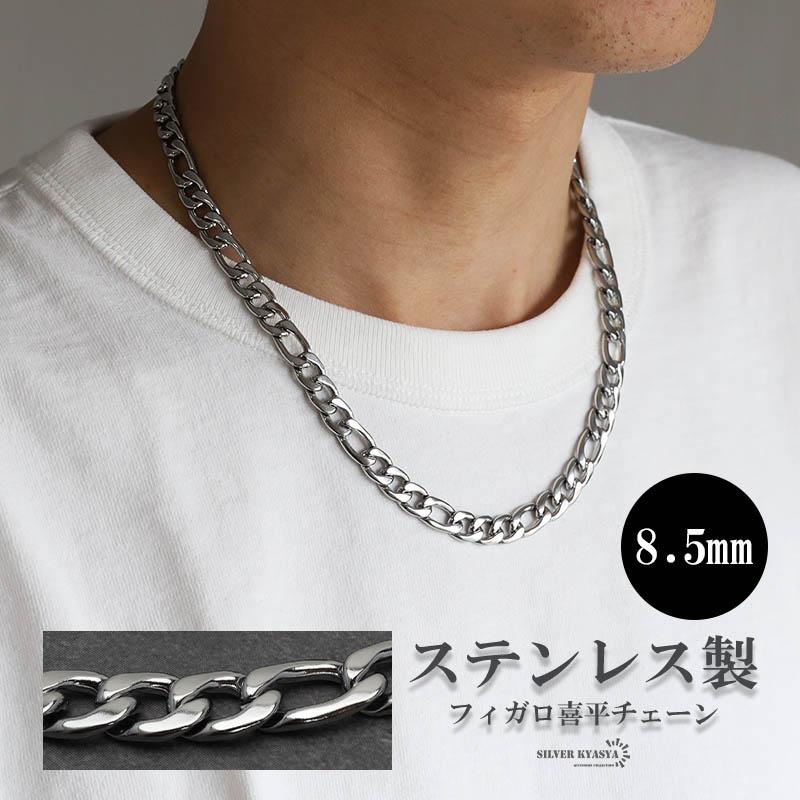 40cm) シルバー 8.5mm フィガロネックレス ステンレス 喜平 40cm) シルバー 8.5mm フィガロネックレス ステンレス 喜平