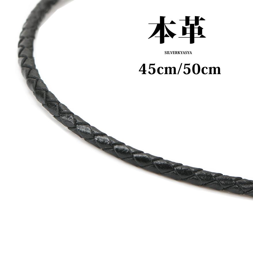 50cm) 本革 編み込み レザー チョーカー ブラック 幅3mm メンズ 革紐