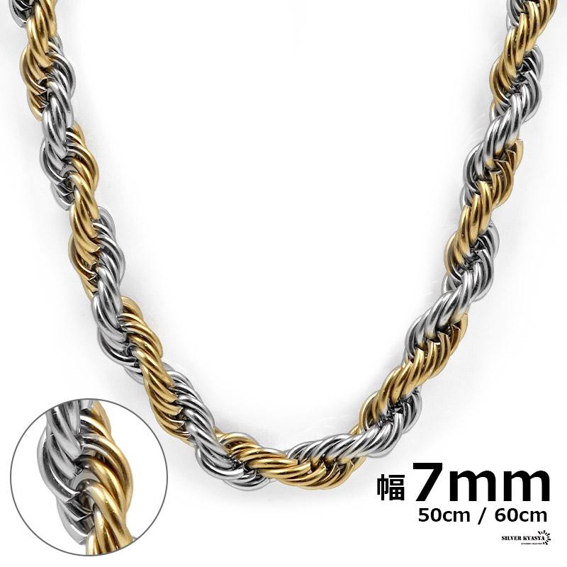 60cm) チェーンネックレス ロープチェーン 幅7mm ステンレス 60cm) チェーンネックレス ロープチェーン 幅7mm ステンレス