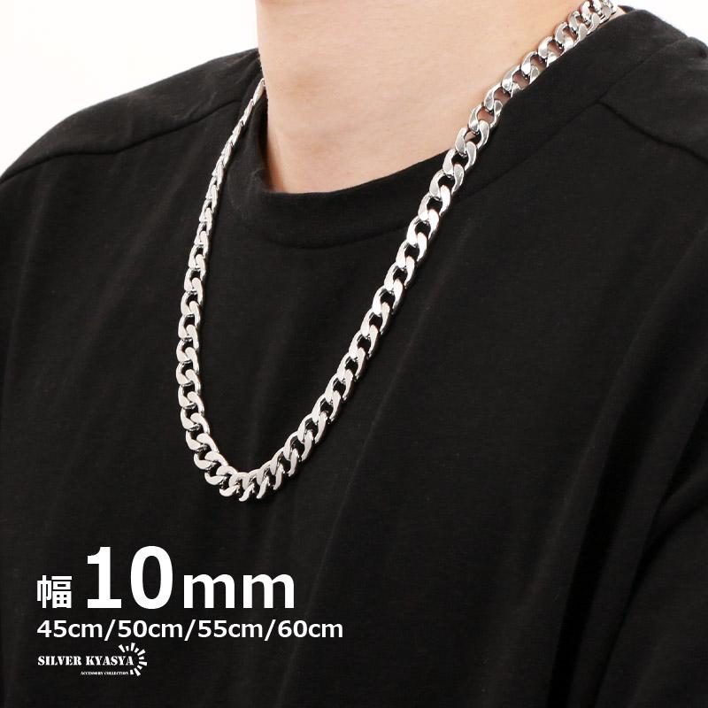 55cm) チェーンネックレス 喜平チェーン 幅10mm ステンレス シルバー 