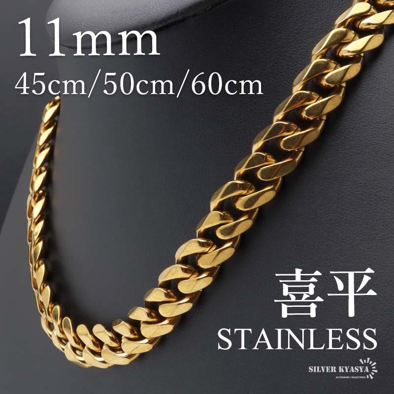 50cm) ステンレス 喜平ネックレス チェーンネックレス 幅11mm ゴールド 
