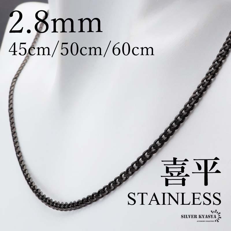 50cm) ステンレス 喜平ネックレス チェーンネックレス 幅5タイプ 長さ3