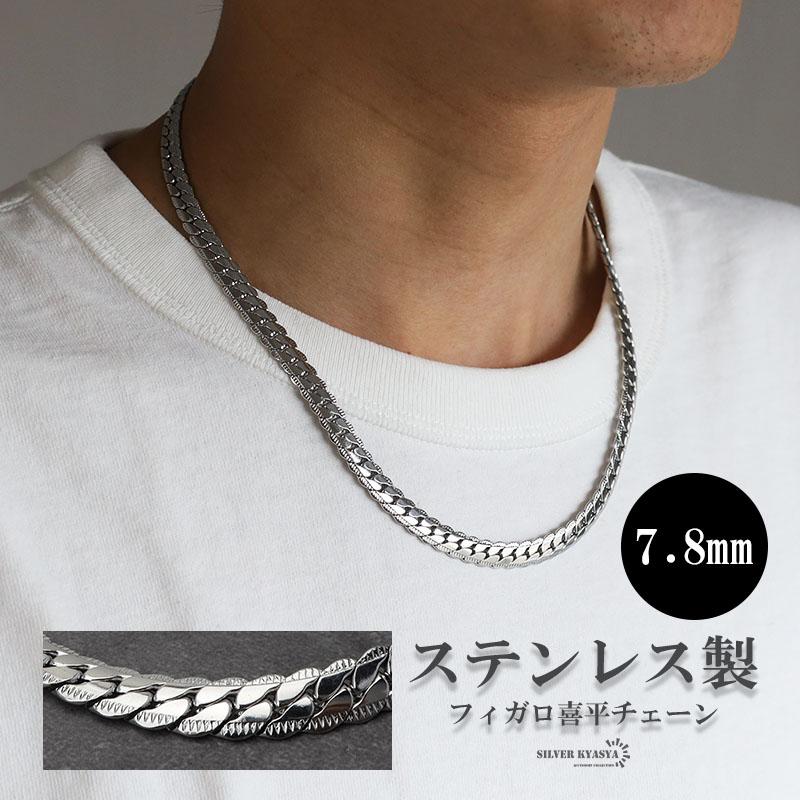 55cm) キラキラ マイアミキューバンチェーン シルバー 7.8mm チェーン