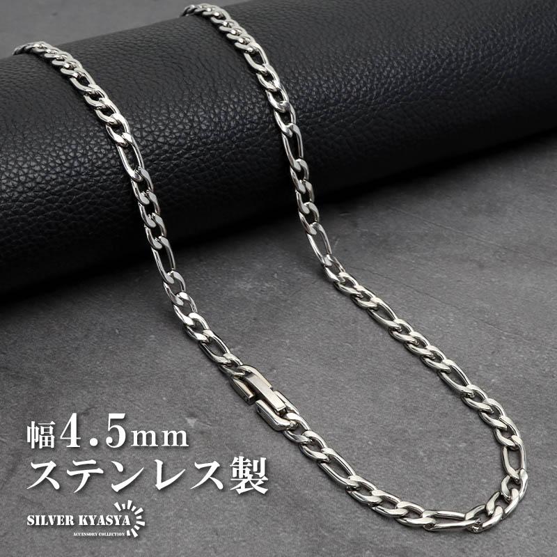 45cm) ステンレス チェーンネックレス フィガロチェーンネックレス