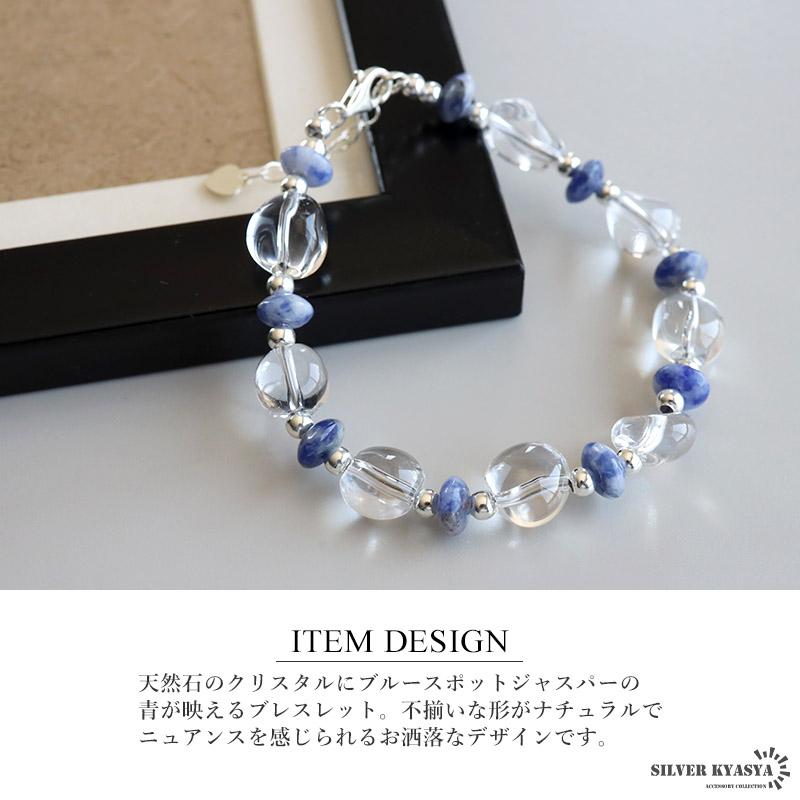 天然石 クリスタルブレスレット ブルージャスパー シルバー925 水晶 レディース 女性 腕輪 金属アレルギー対応
