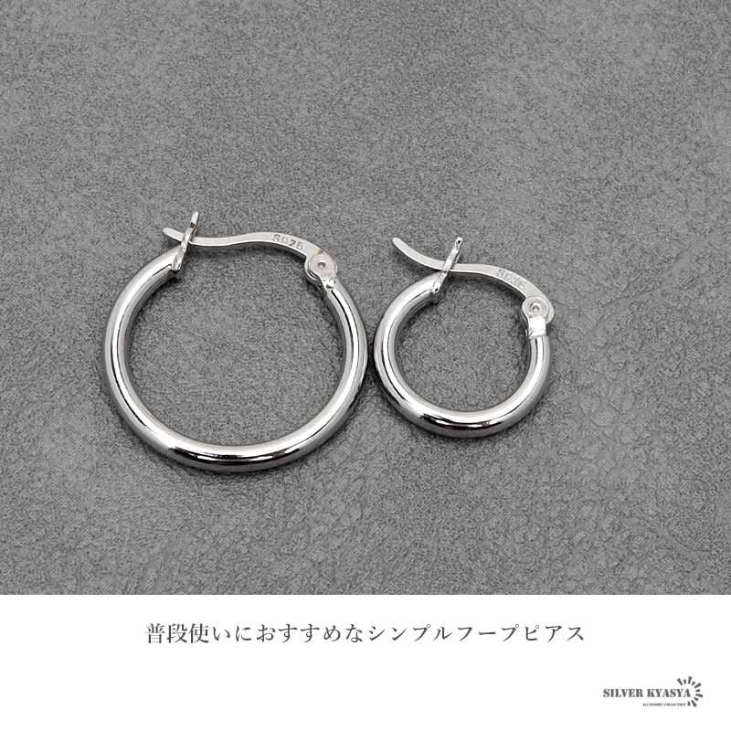 内径：10mm) シルバー925 シンプル フープピアス 2サイズ 金属
