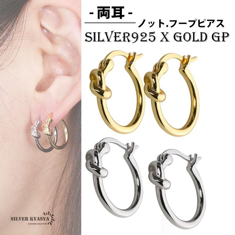 シルバー) 両耳 シルバー925 フープピアス 結び ピアス 18kgp ゴールド