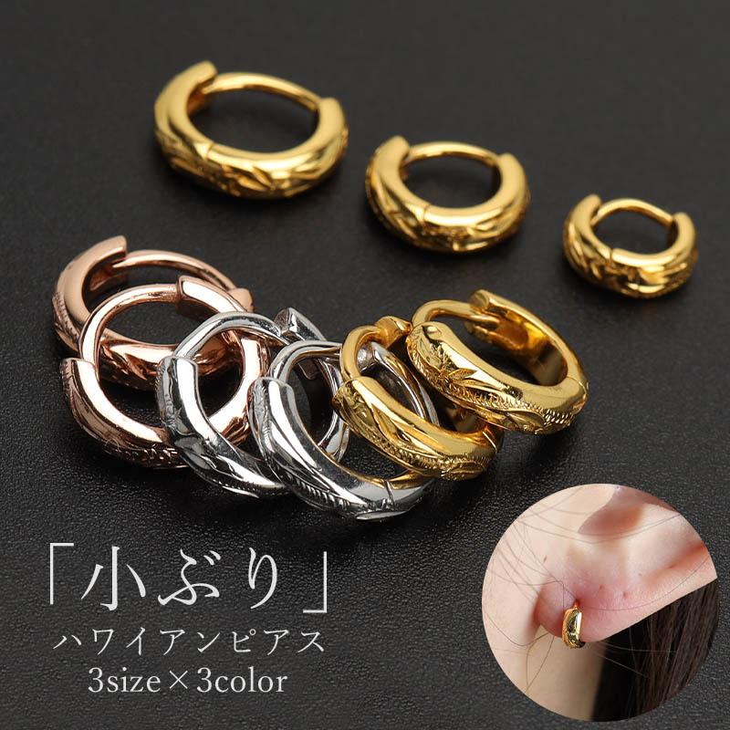 ゴールド、8mmタイプ) シルバー925 ハワイアンピアス フープピアス