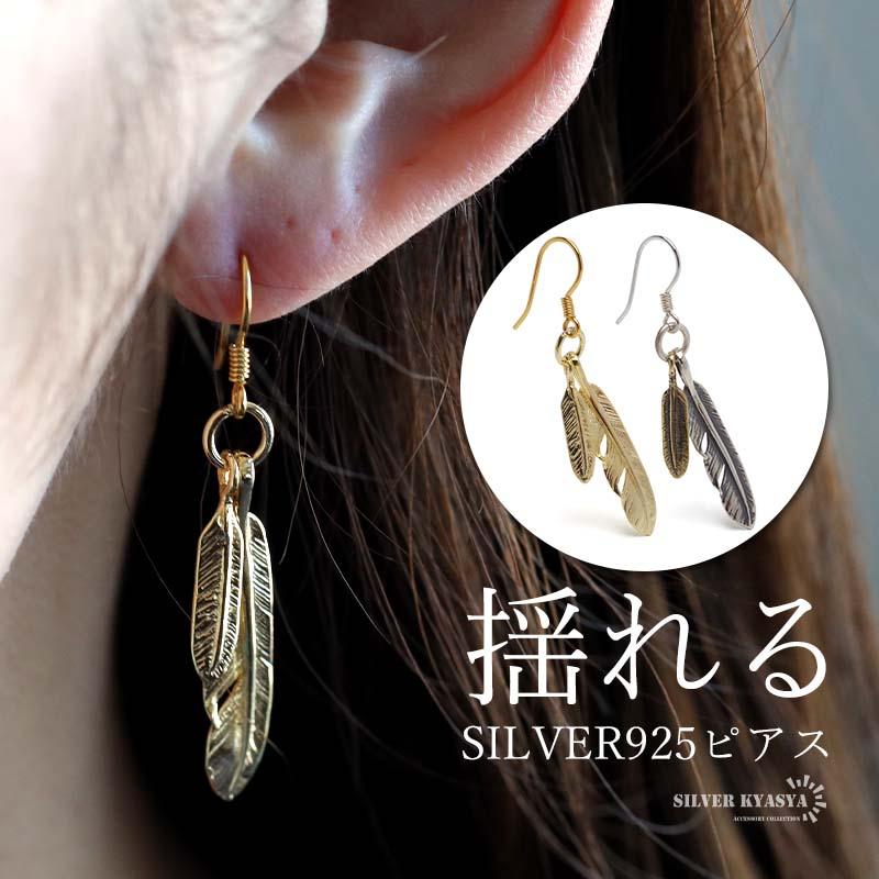 シルバー) シルバー925 フェザーピアス フックピアス ドロップピアス