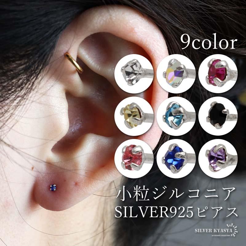 Bタイプ-マルチカラー) シルバー925 極小 ジルコニアピアス 一粒ピアス 